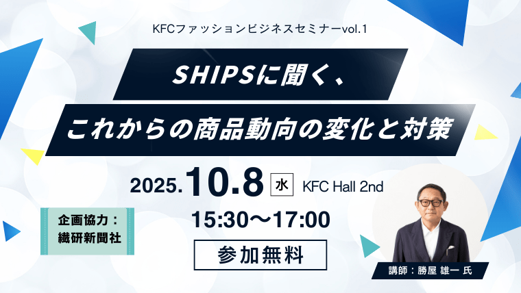 令和7年度SHIPS勝屋氏セミナーバナー