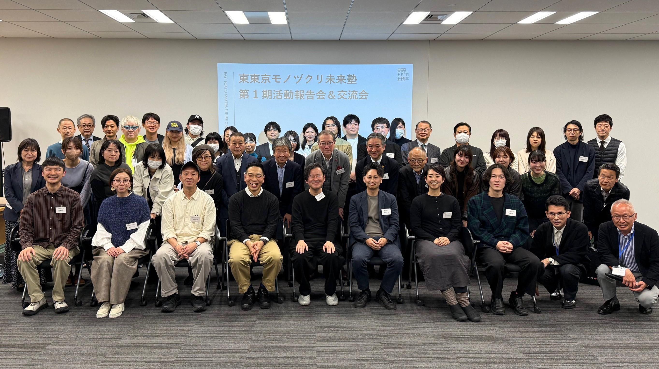 「東東京モノヅクリ未来塾」報告会での記念撮影