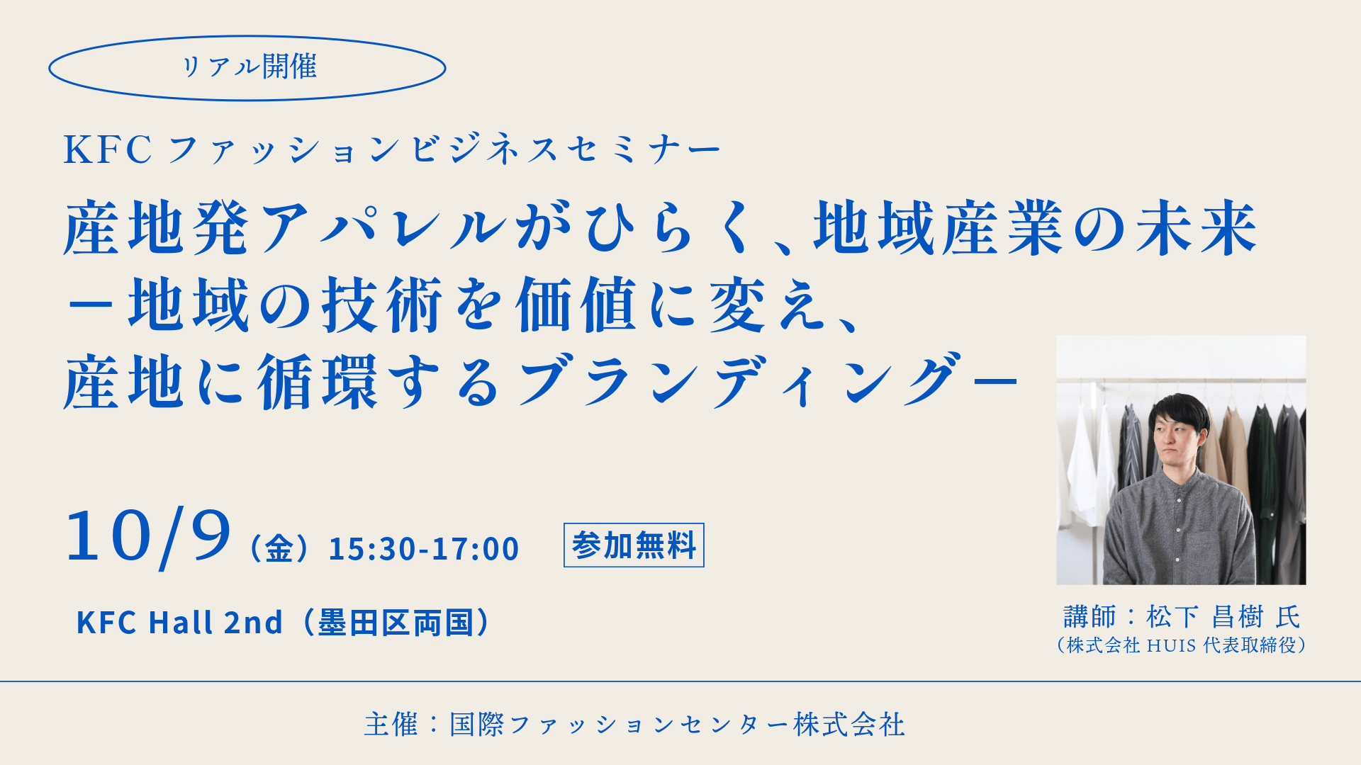 KFCファッションビジネスセミナーvol.2