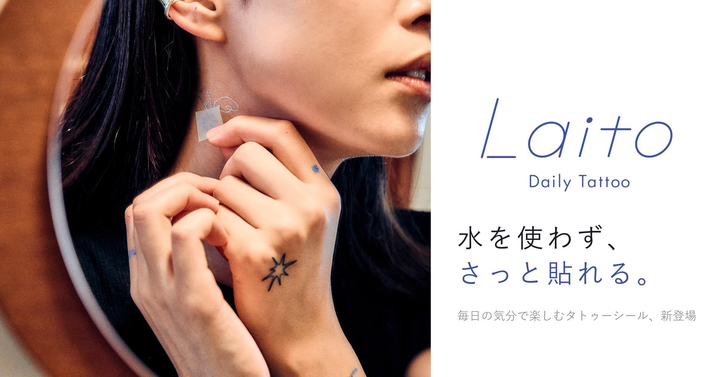 ずさっと貼れるタトゥーシール「Laito(ライト)」